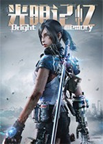 光明记忆绿色版