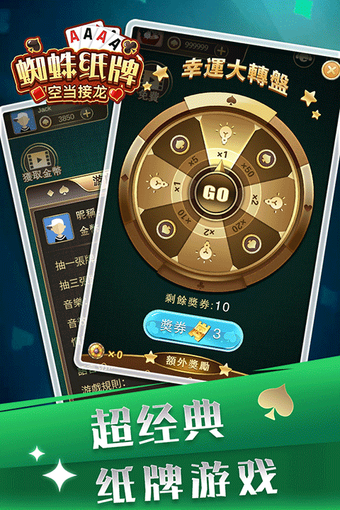 空当接龙单机版3