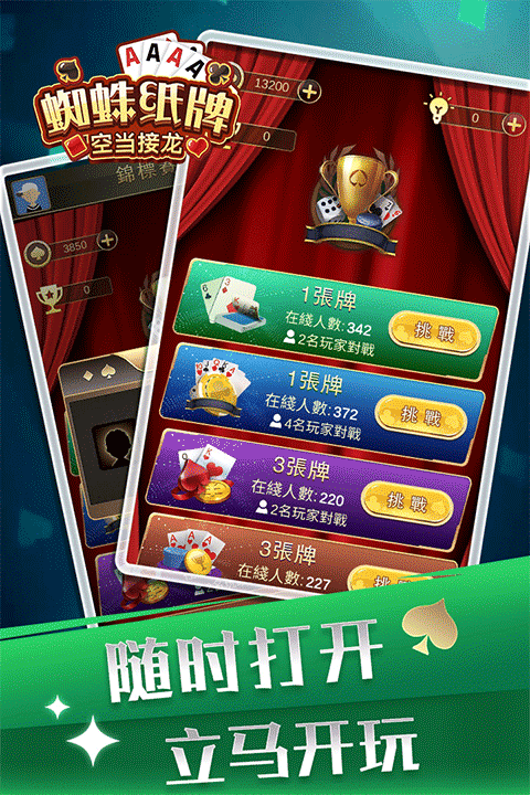 空当接龙单机版1