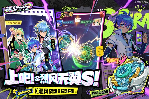 螺旋勇士手游截图1