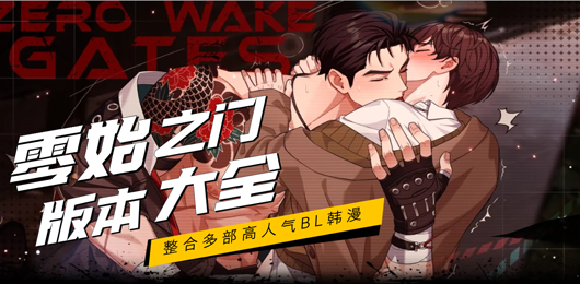 零始之门版本合集