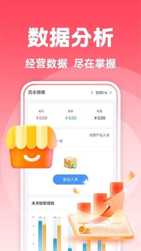 抖商开店助手app截图1
