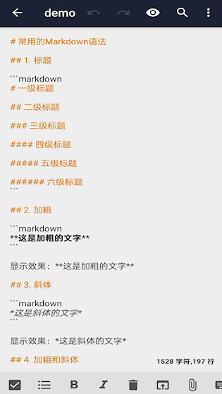 文本编辑器截图4