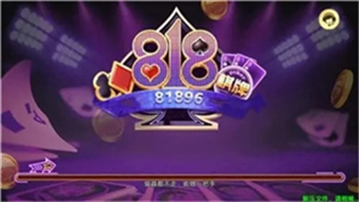 818棋牌3