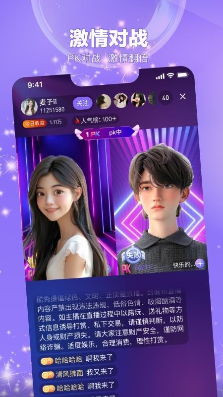 今映直播app截图3