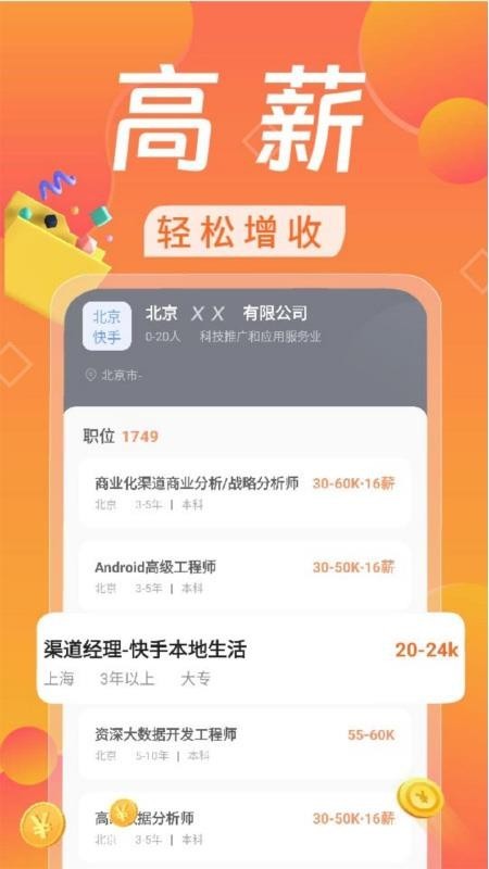 日结兼职赚钱app截图1