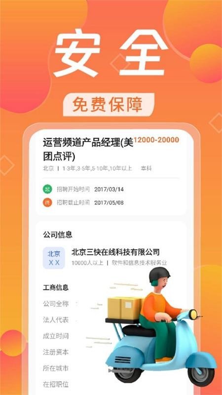 日结兼职赚钱app截图2