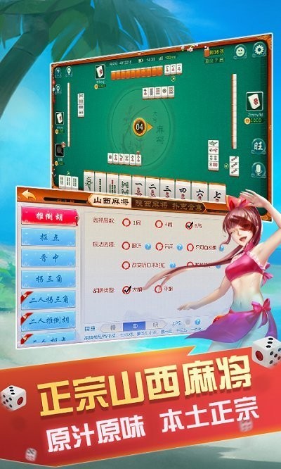 大唐麻将3