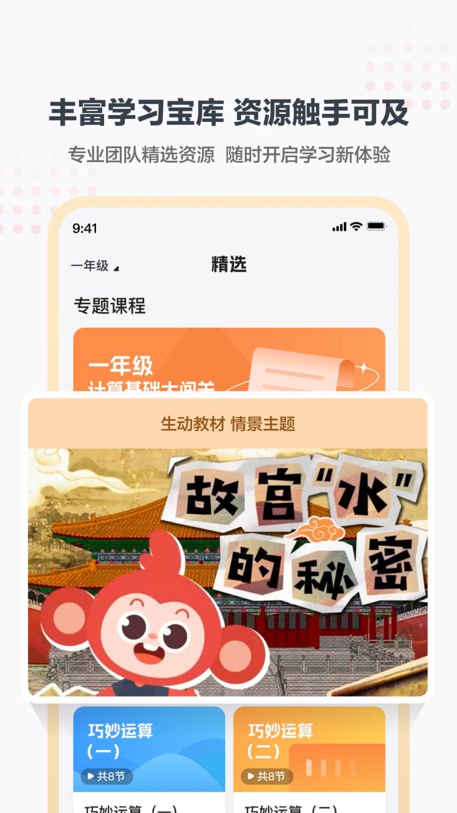 学而思小班app1