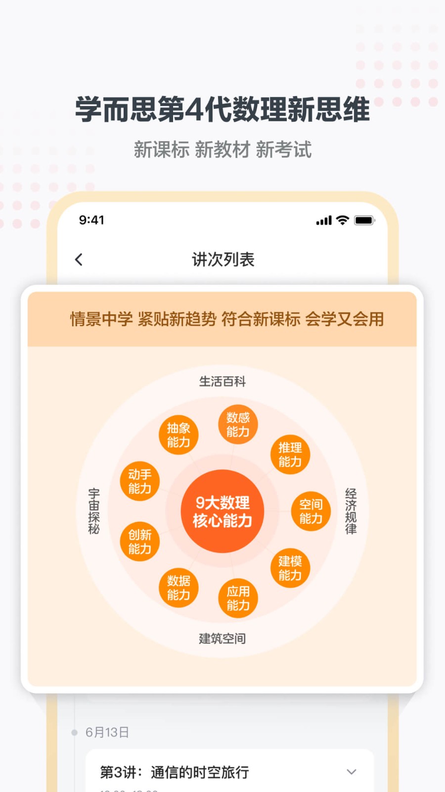 学而思小班app2