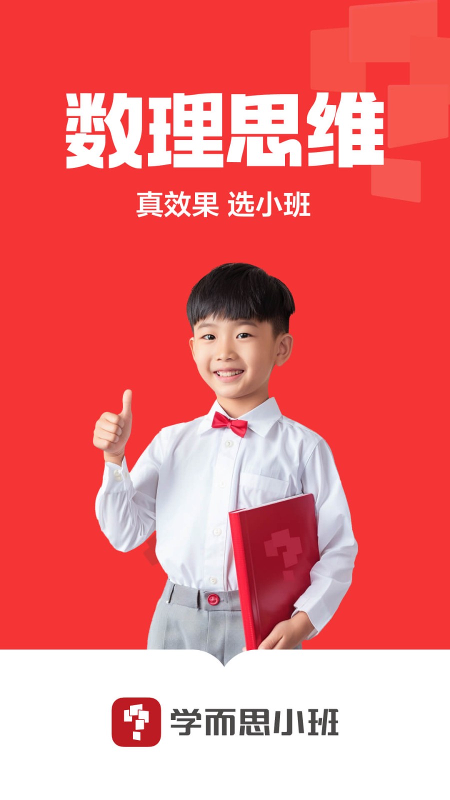 学而思小班app5