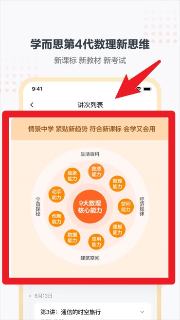  学而思小班app 中文版v2.10.01 办公学习