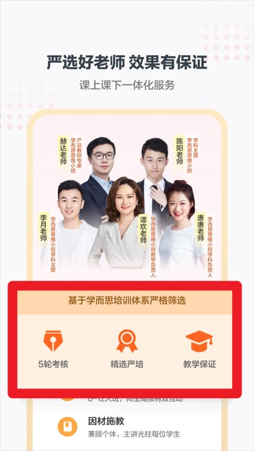  学而思小班app 中文版v2.10.01 办公学习