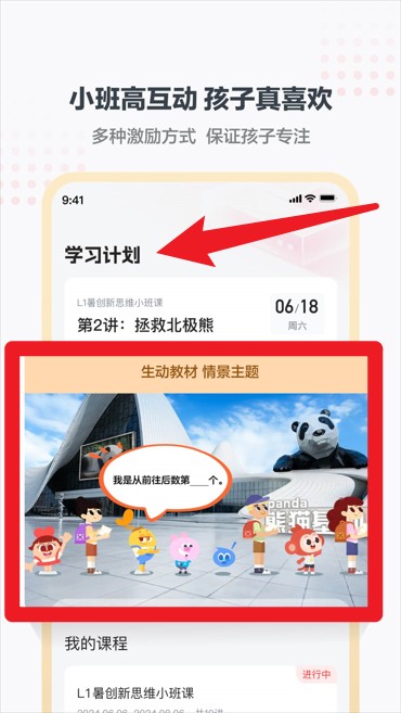  学而思小班app 中文版v2.10.01 办公学习