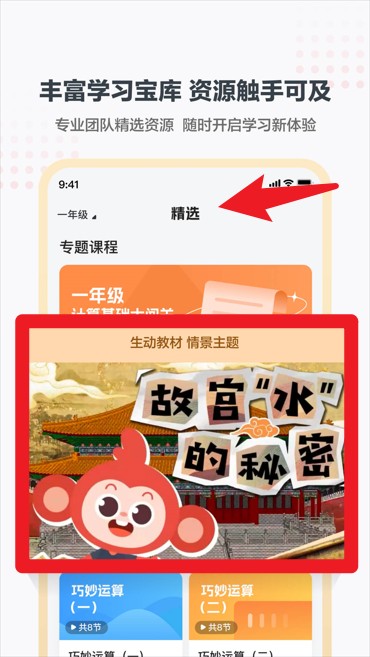  学而思小班app 中文版v2.10.01 办公学习