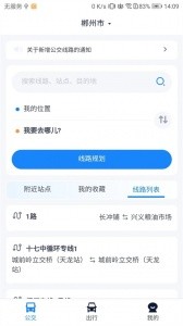 郴州公交行app截图1