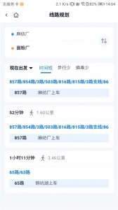 郴州公交行app截图3