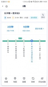 郴州公交行app截图2