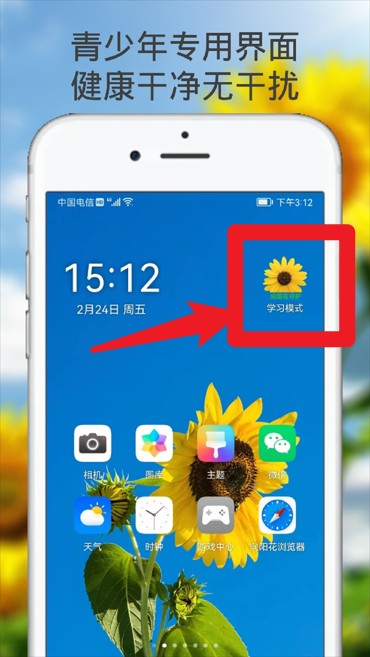  向阳花守护app 最新版v2.7.6 生活服务