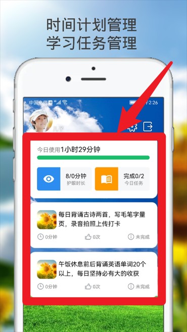  向阳花守护app 最新版v2.7.6 生活服务