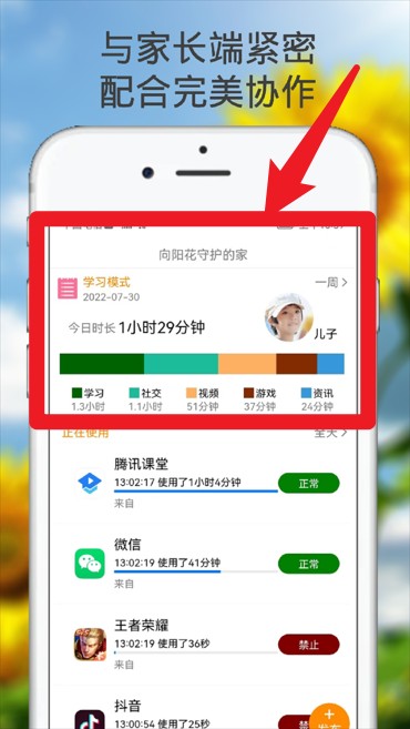  向阳花守护app 最新版v2.7.6 生活服务