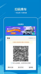 芜湖轨道交通app截图2