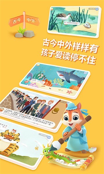 洪恩国学app3