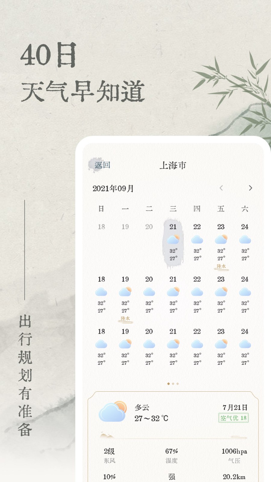 轻雨天气app截图2