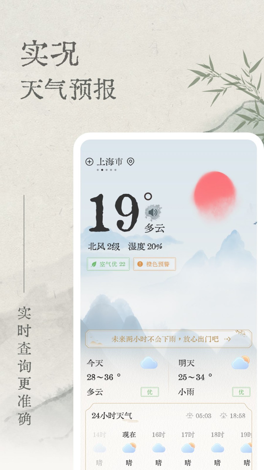 轻雨天气app截图5