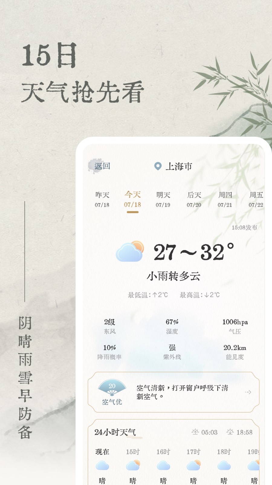 轻雨天气app截图3