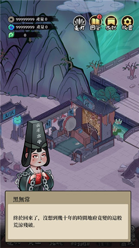 地府日记内置菜单版截图3