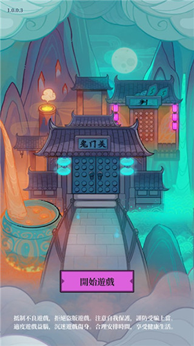 地府日记内置菜单版截图4