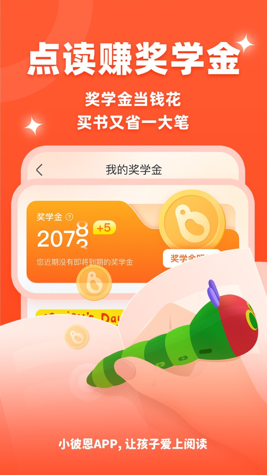 小彼恩app3