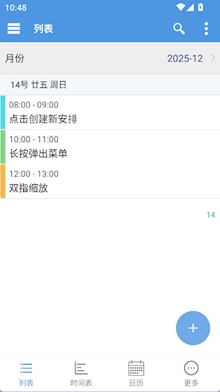  智能日程表app 安卓版v1.5.2 办公学习