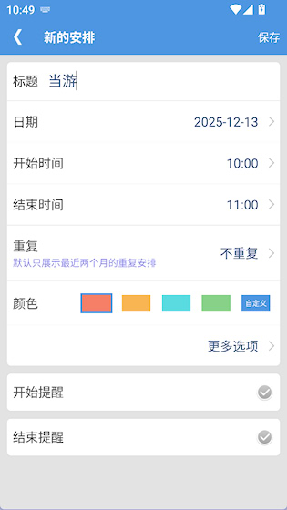  智能日程表app 安卓版v1.5.2 办公学习