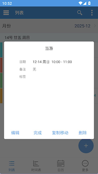  智能日程表app 安卓版v1.5.2 办公学习