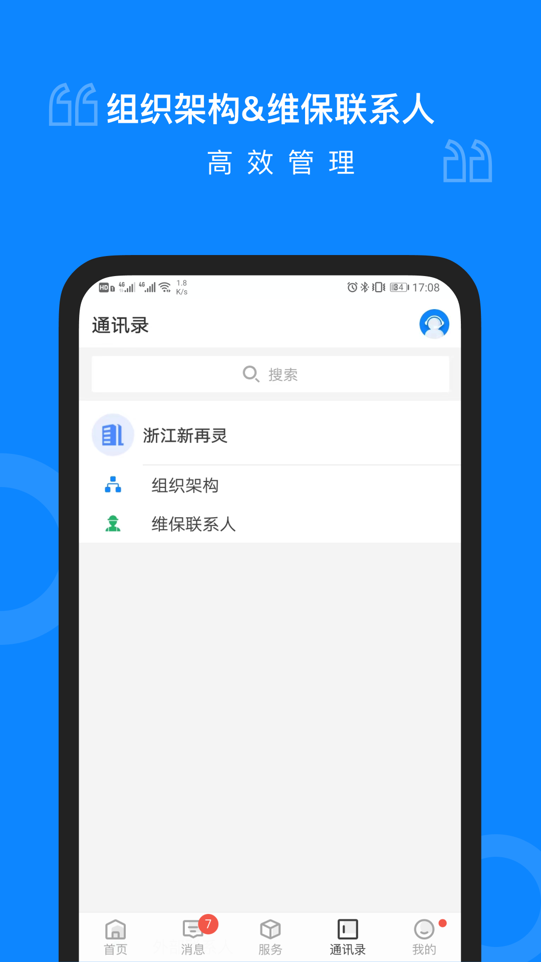 维小保物业app1