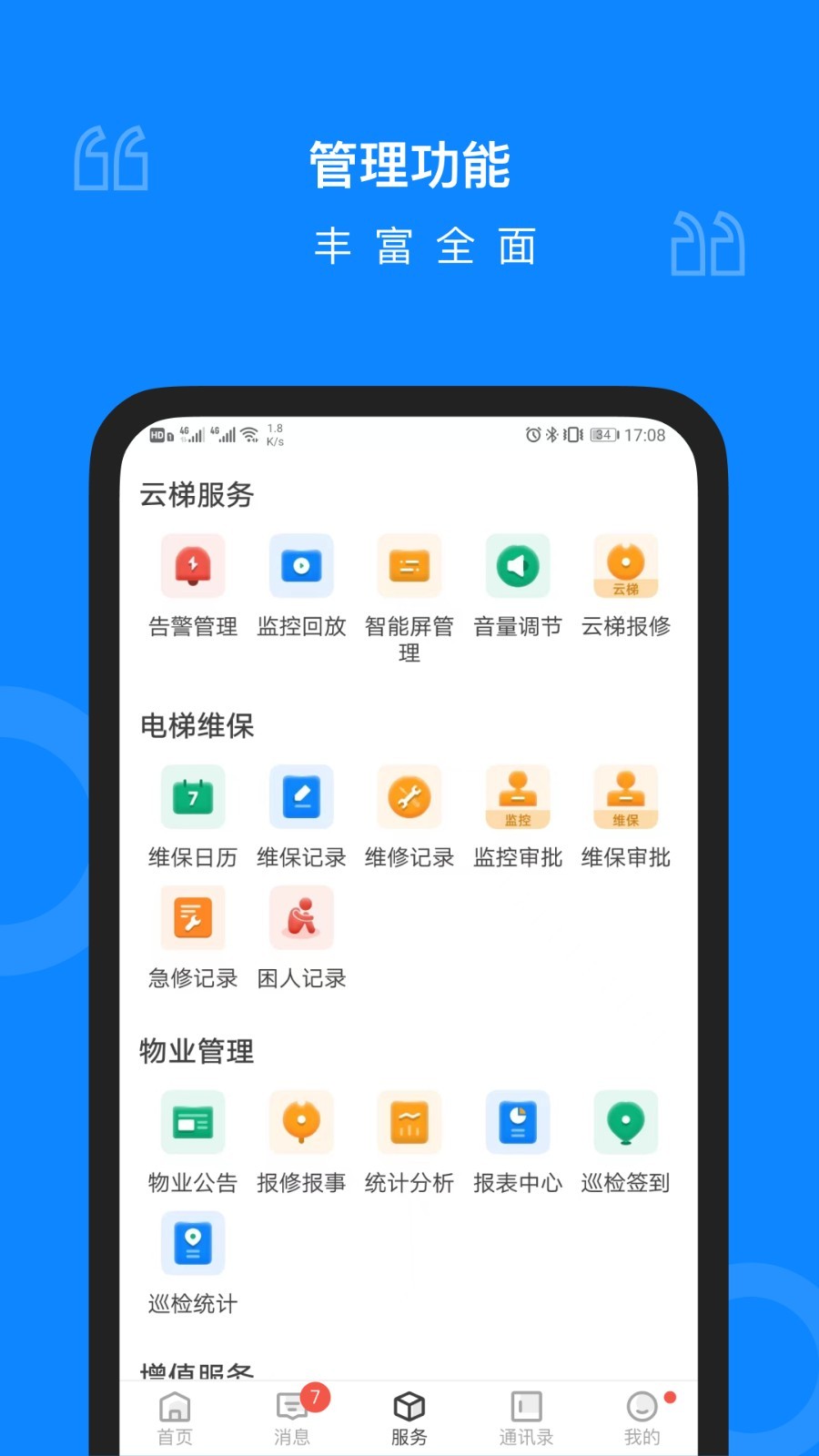 维小保物业app4