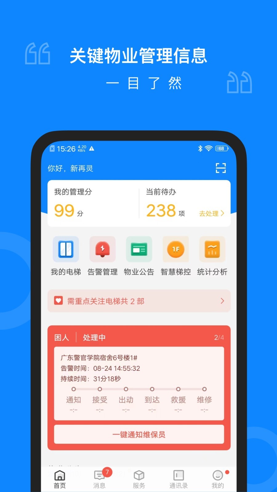 维小保物业app2