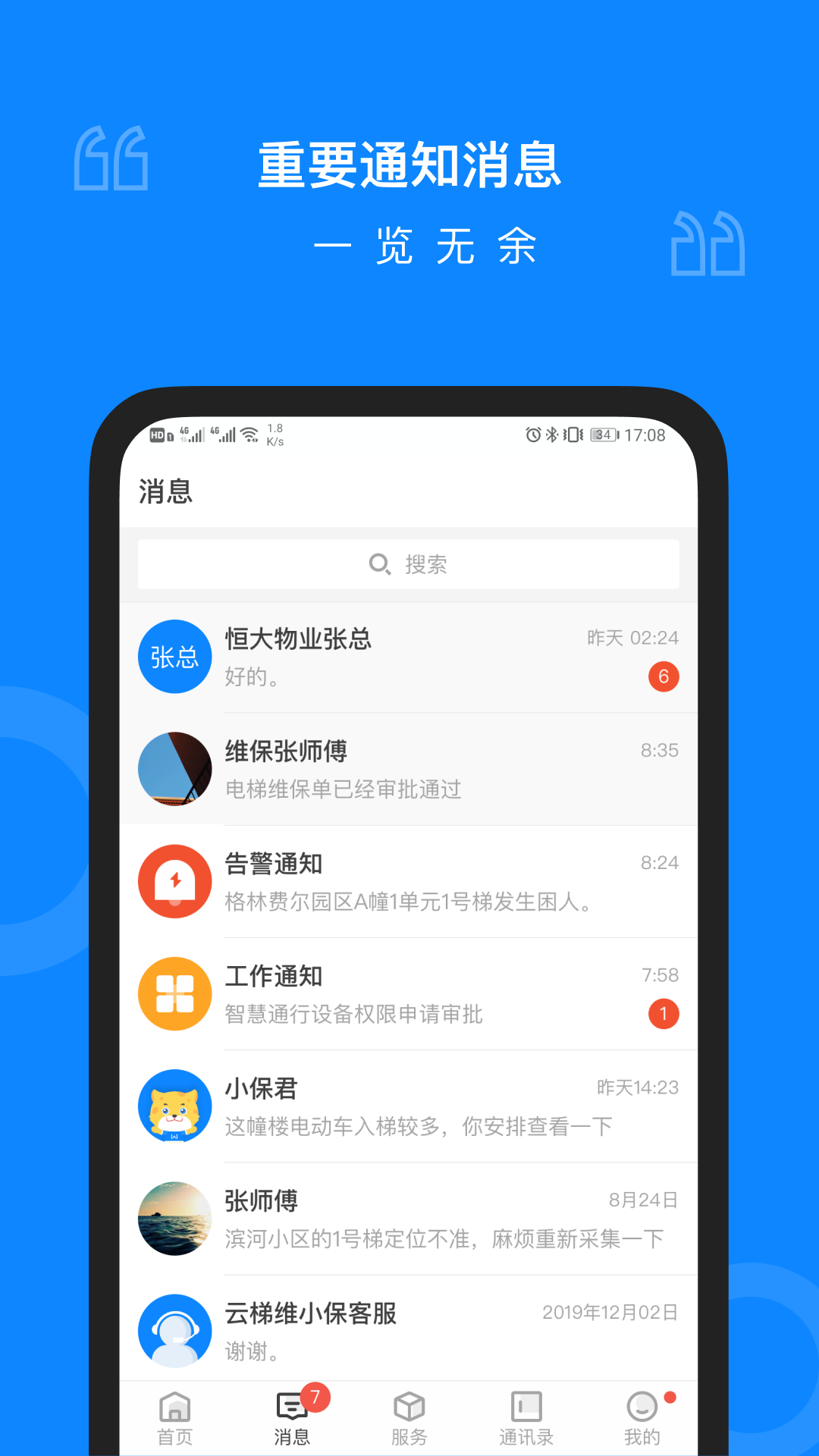 维小保物业app3