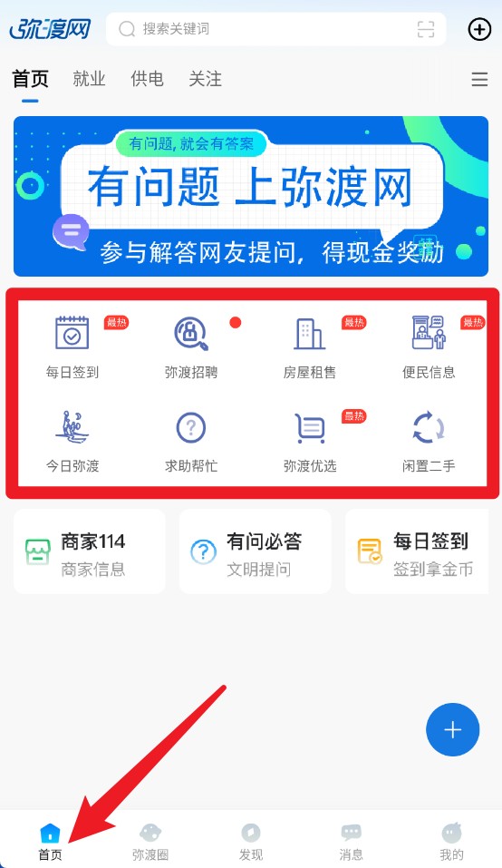  弥渡网app 免费版v6.5.0 新闻阅读