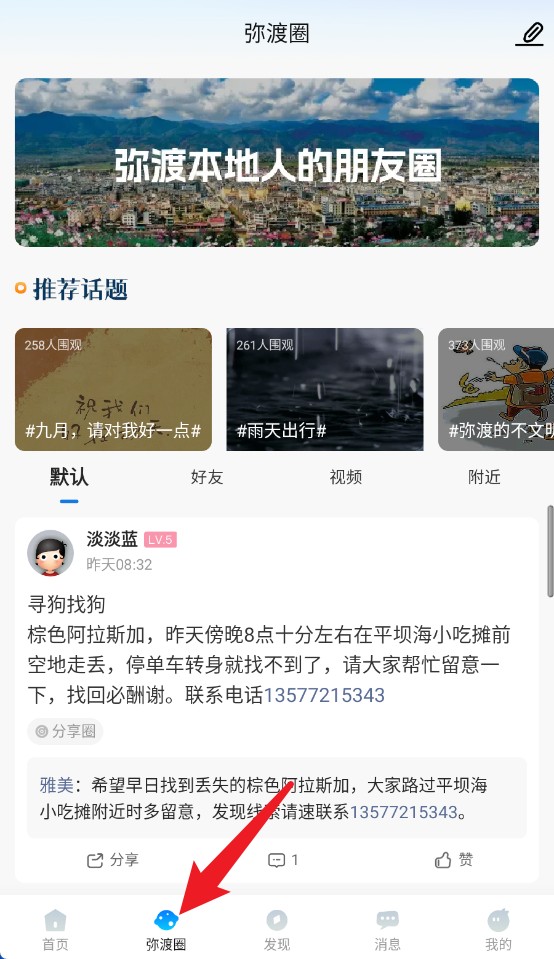  弥渡网app 免费版v6.5.0 新闻阅读