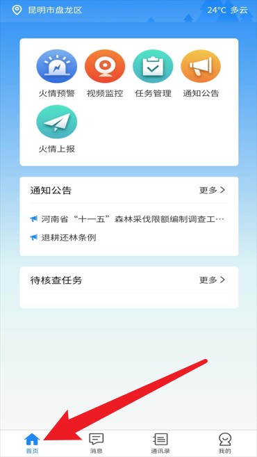  智慧防火app 官方版v1.2.0 生活服务