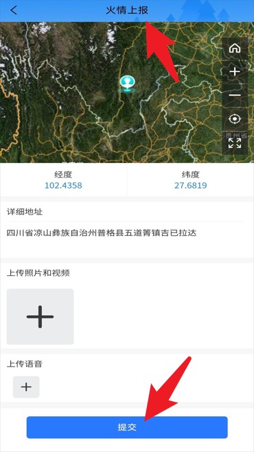  智慧防火app 官方版v1.2.0 生活服务