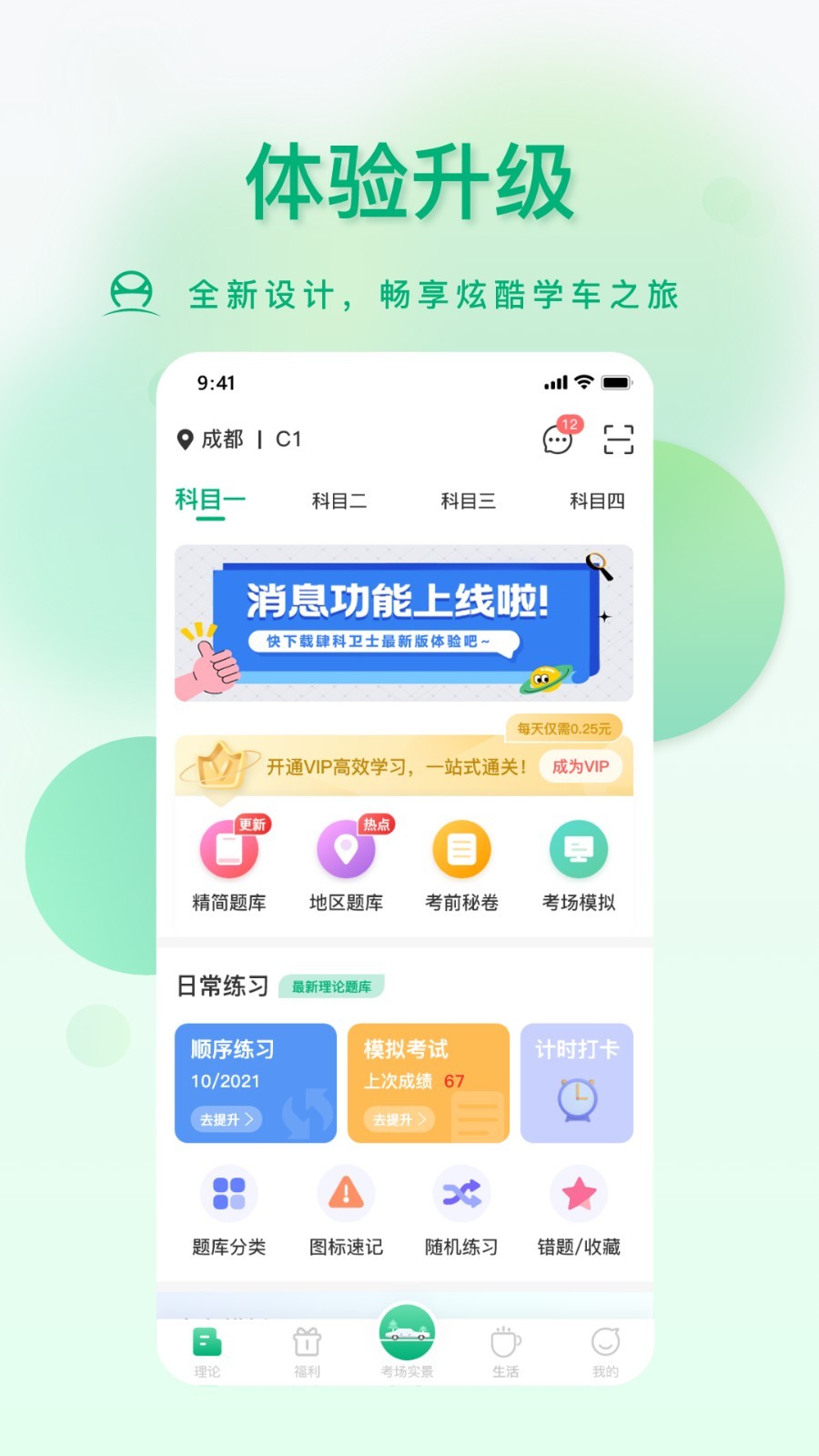 肆科卫士app2
