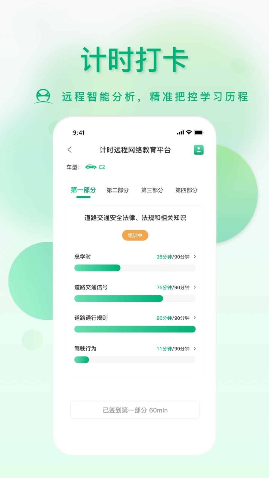 肆科卫士app3