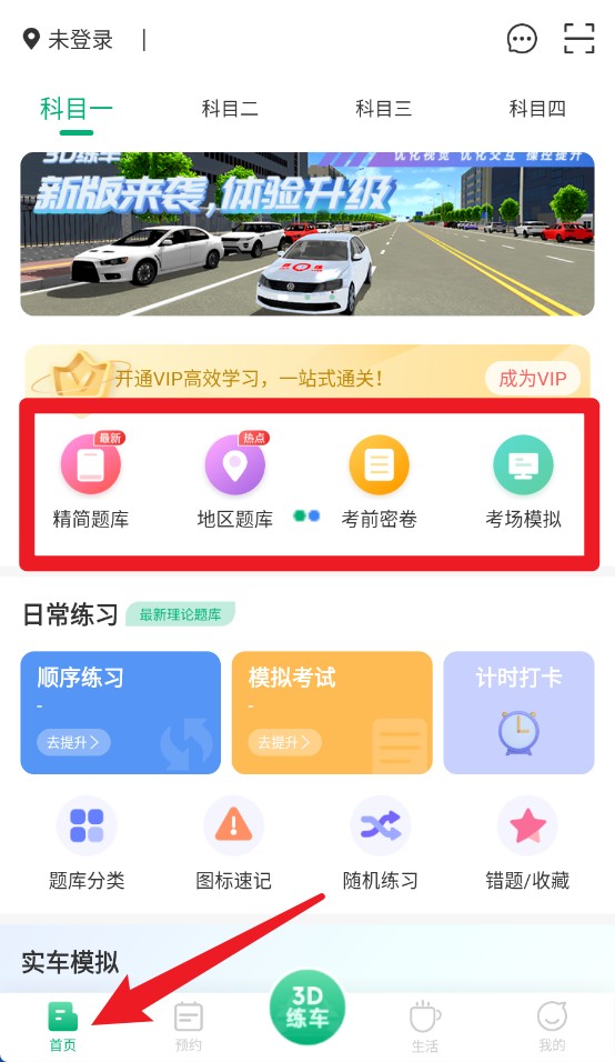  肆科卫士app 正式版v1.6.10.20250728 办公学习