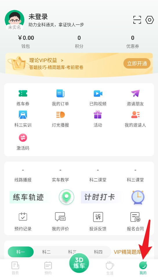  肆科卫士app 正式版v1.6.10.20250728 办公学习
