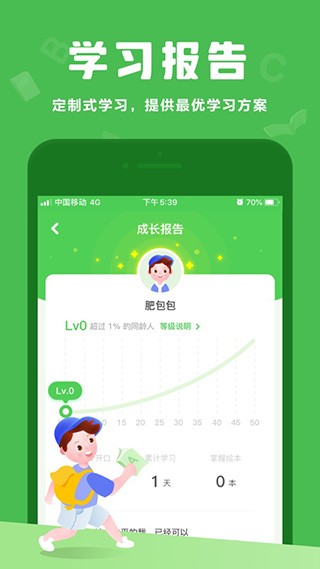 大卫熊英语app2