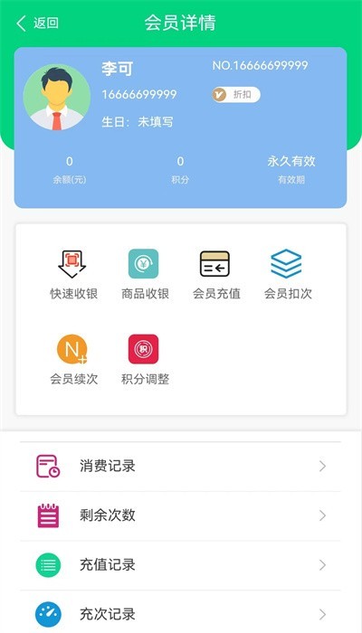 店盈家app3